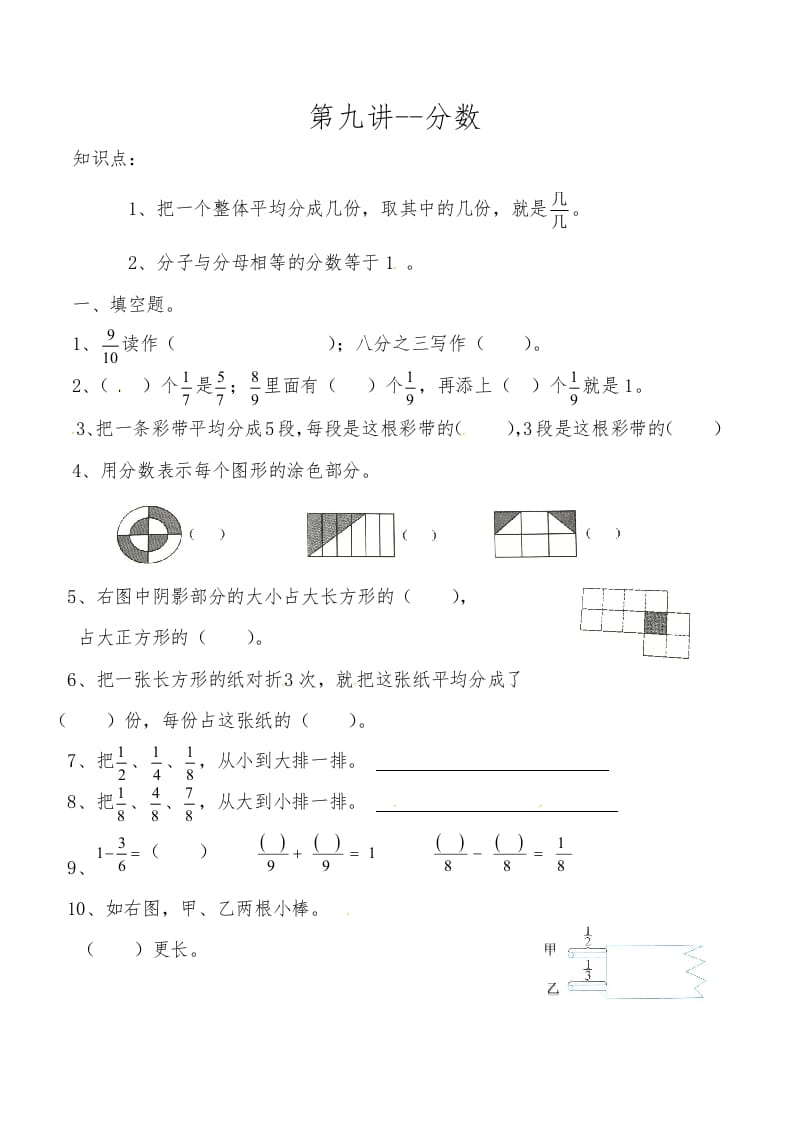 三年级数学上册第九讲分数（人教版）-淘课榜