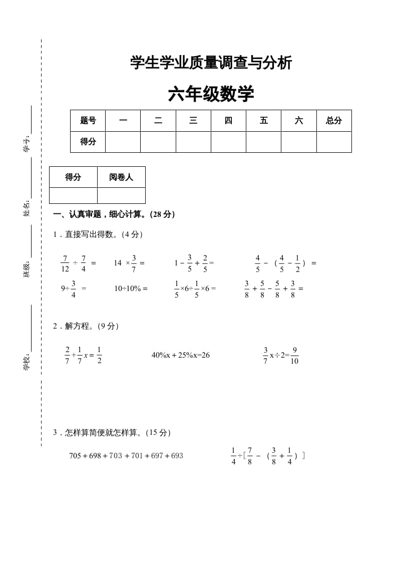六年级数学上册新期末测试卷（苏教版）-淘课榜