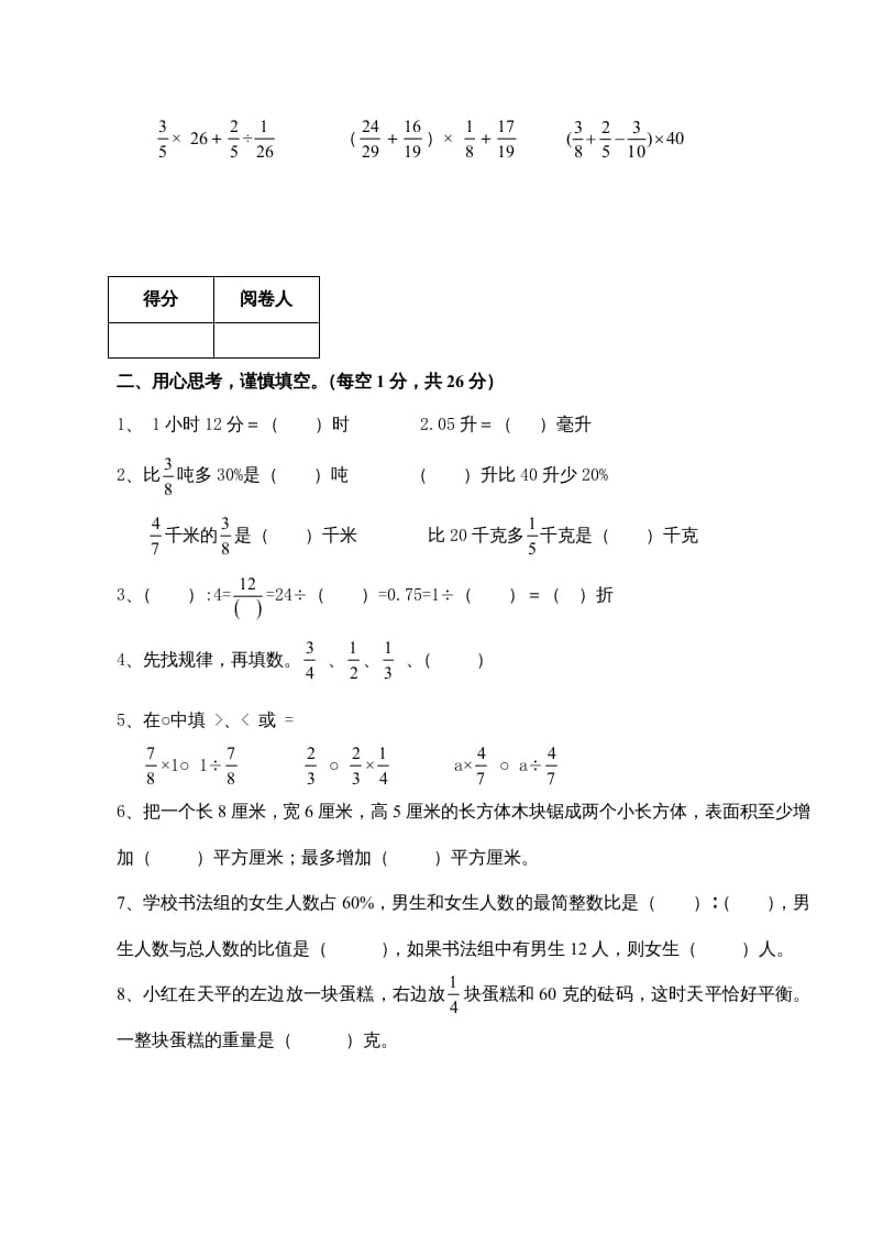 图片[2]-六年级数学上册新期末测试卷（苏教版）-淘课榜