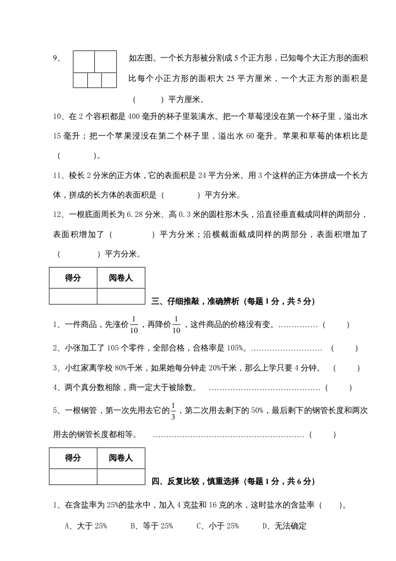 图片[3]-六年级数学上册新期末测试卷（苏教版）-淘课榜