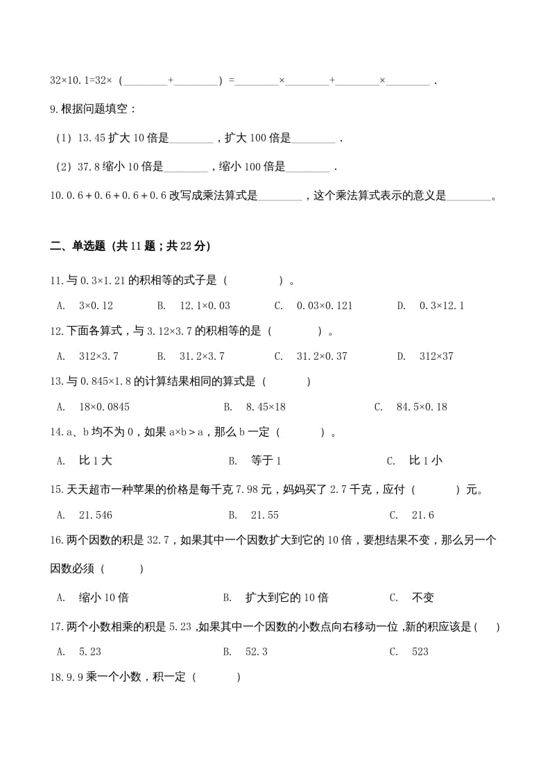 图片[2]-五年级数学上册期中检测名校名师卷（人教版）-淘课榜