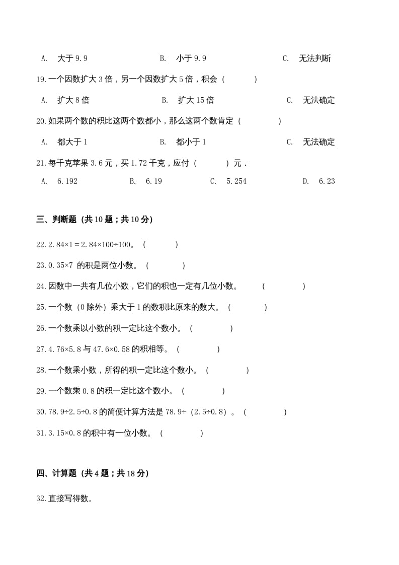 图片[3]-五年级数学上册期中检测名校名师卷（人教版）-淘课榜
