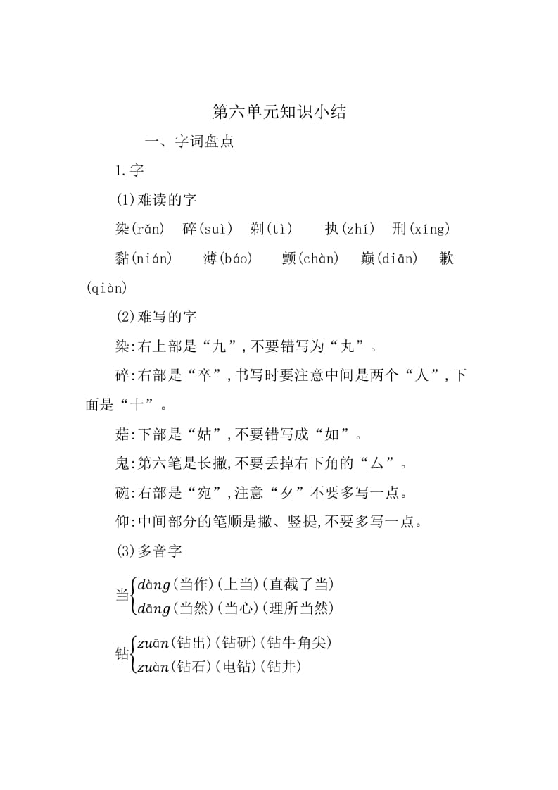 三年级语文下册第六单元知识小结-淘课榜