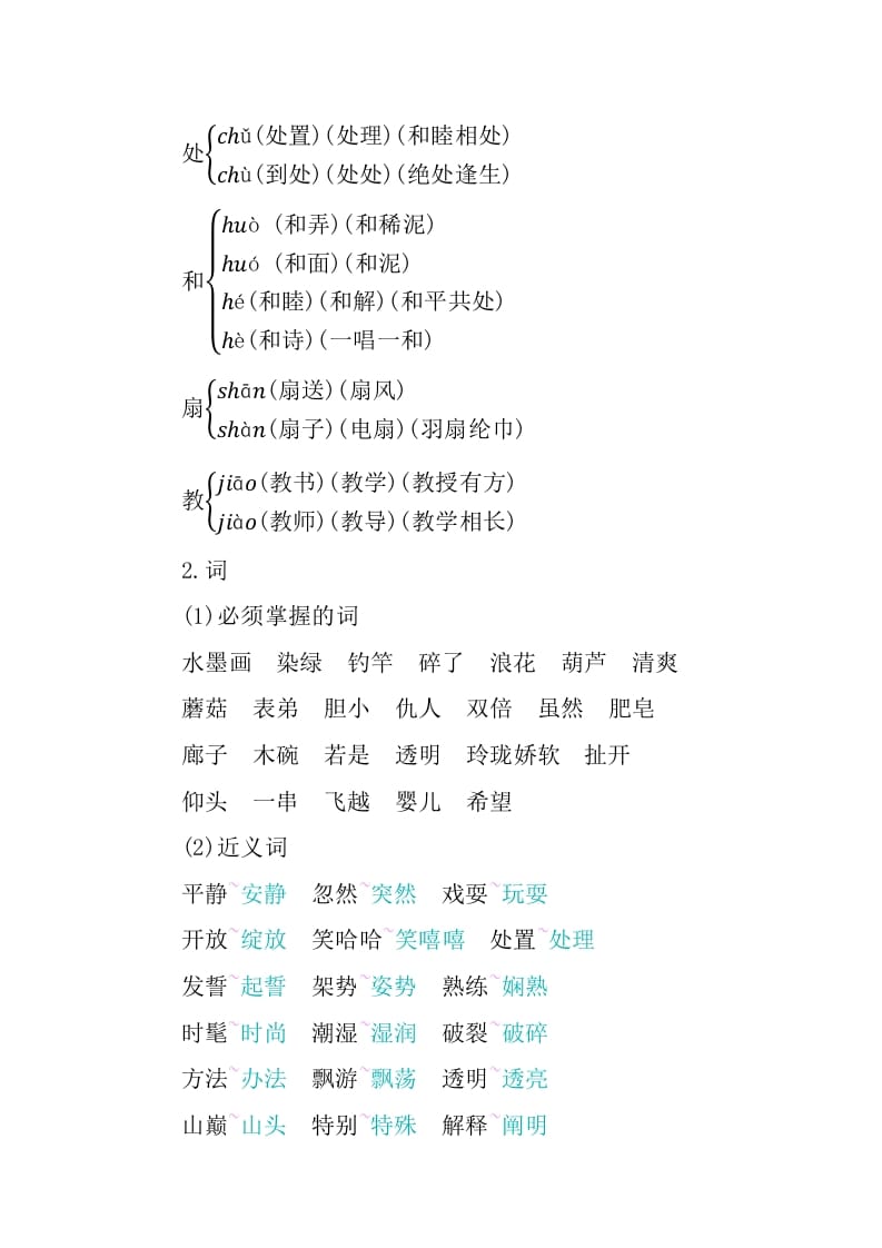 图片[2]-三年级语文下册第六单元知识小结-淘课榜
