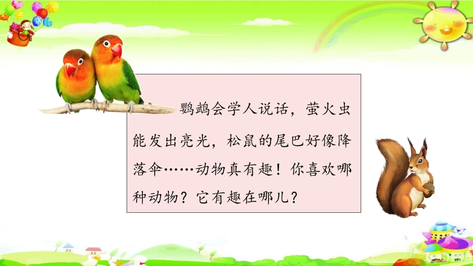 图片[2]-二年级语文上册口语交际专项复习（部编）-淘课榜