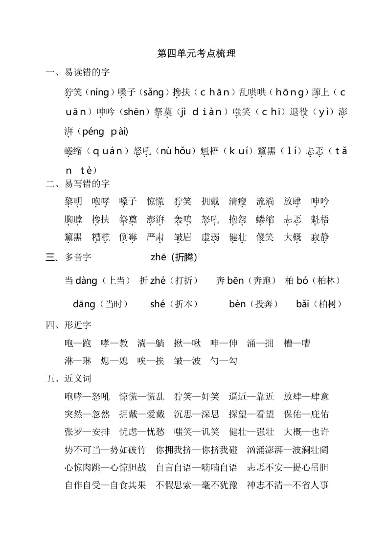 六年级语文上册第四单元考点梳理（部编版）-淘课榜