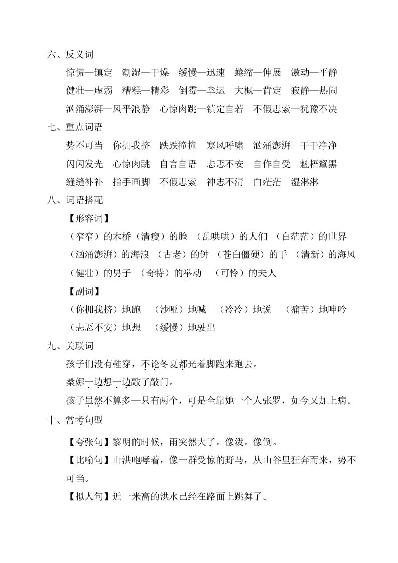 图片[2]-六年级语文上册第四单元考点梳理（部编版）-淘课榜