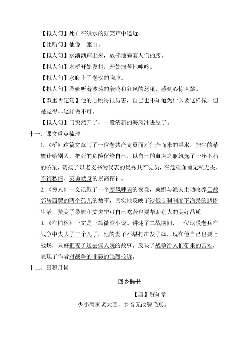 图片[3]-六年级语文上册第四单元考点梳理（部编版）-淘课榜