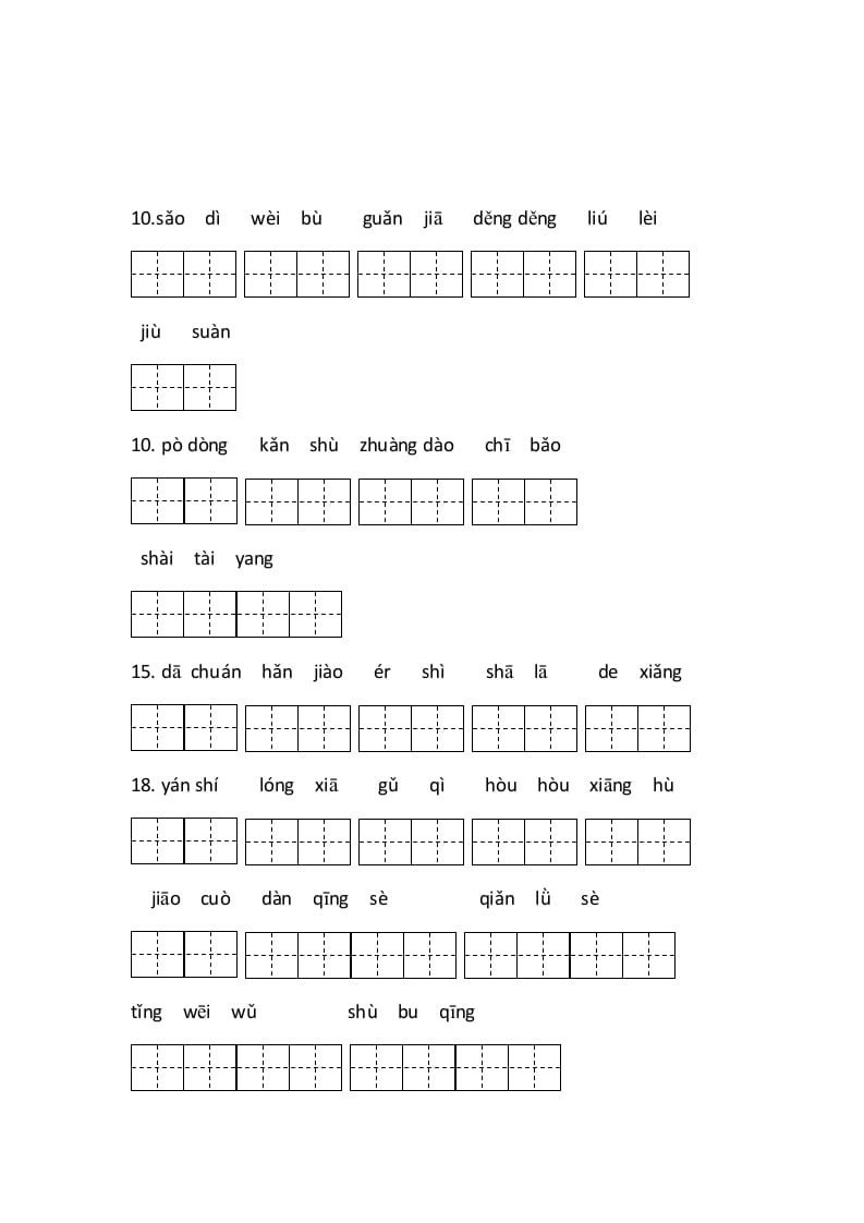 图片[2]-三年级语文上册写字表看拼音写词语（有答案）（部编版）-淘课榜