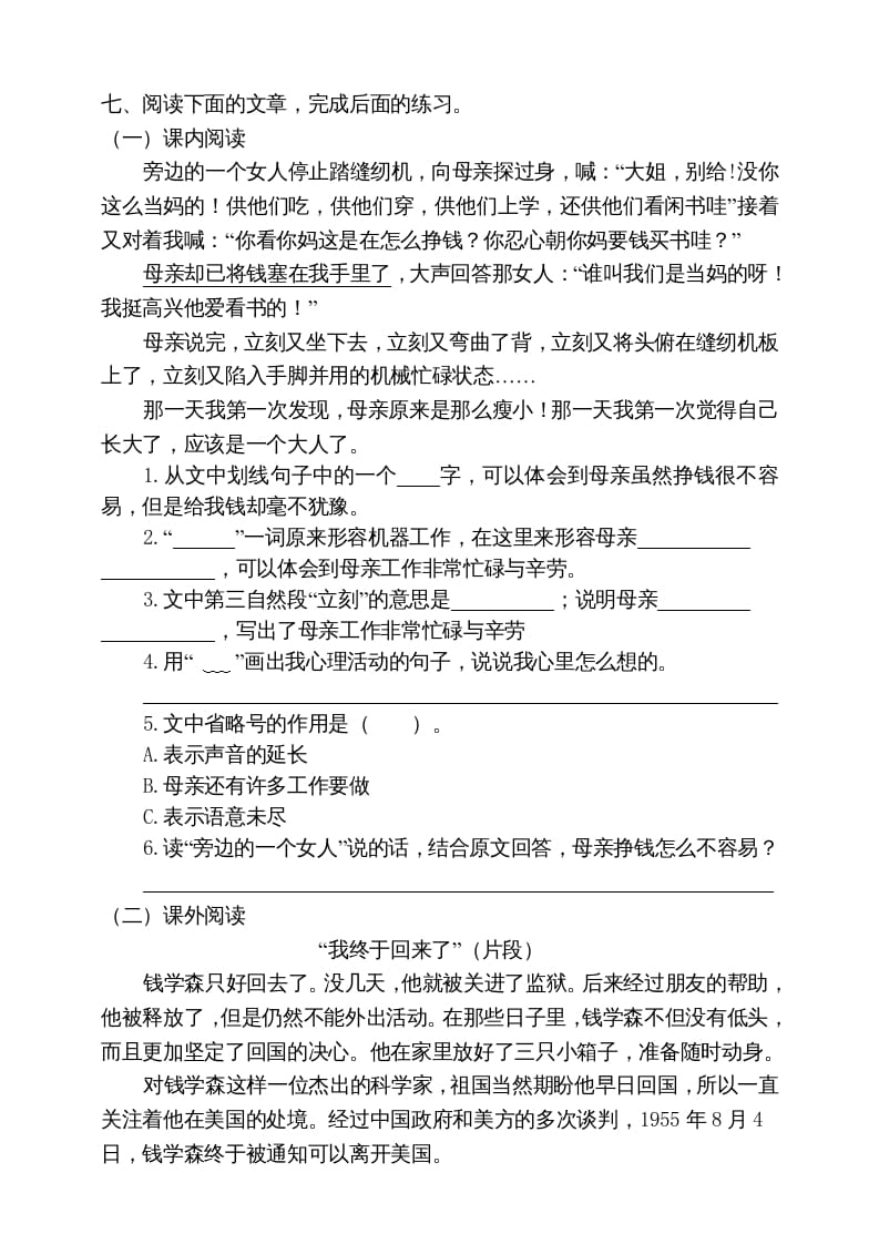 图片[3]-五年级语文上册期末练习(14)（部编版）-淘课榜