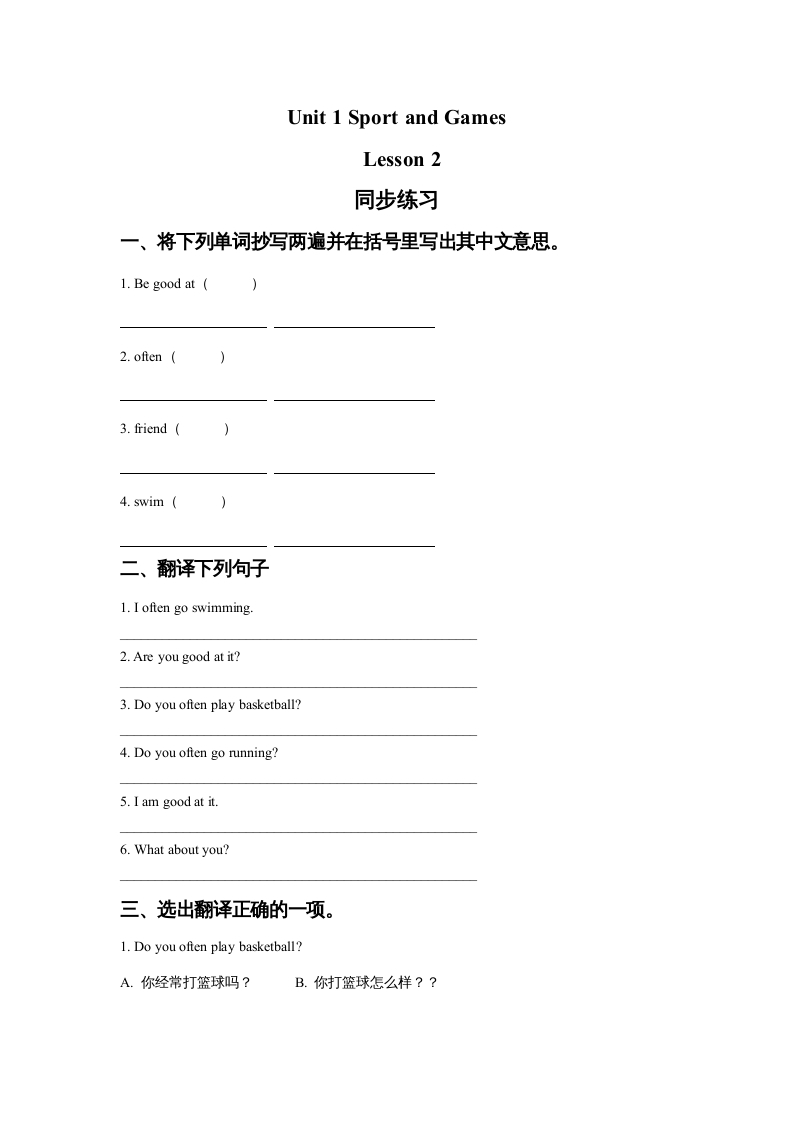 四年级英语上册Unit1SportandGamesLesson2同步练习2（人教版一起点）-淘课榜