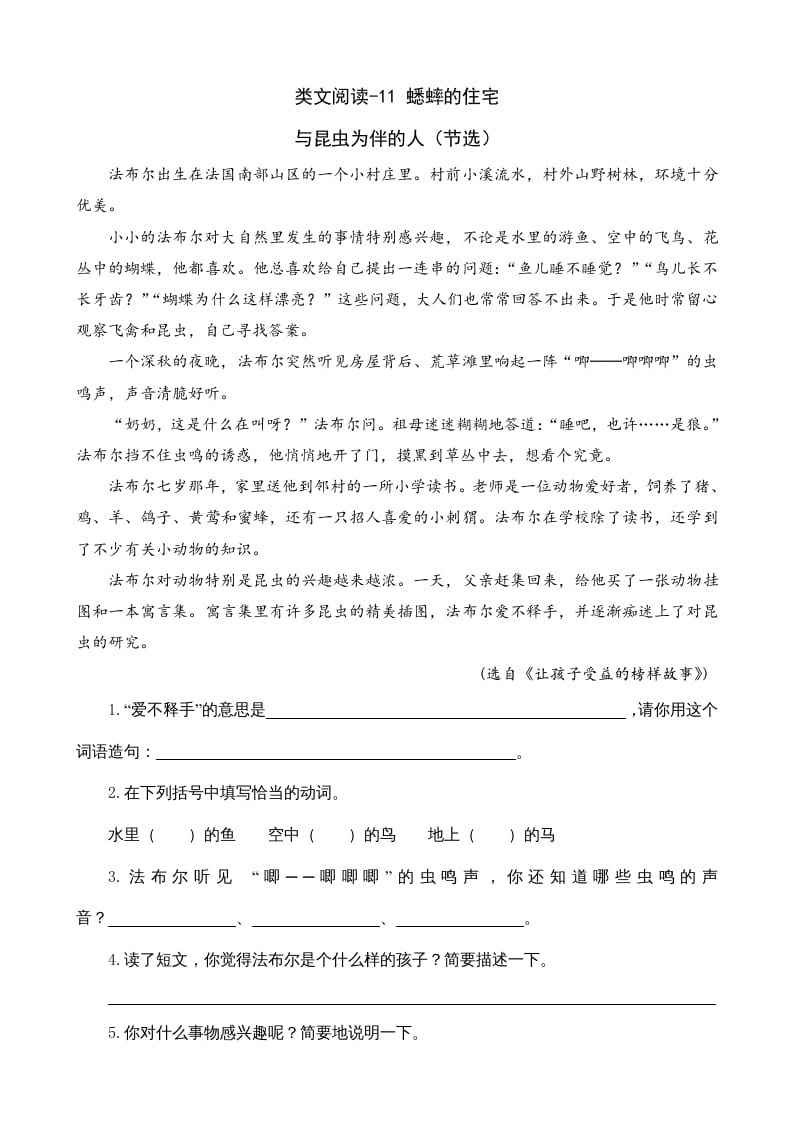 四年级语文上册类文阅读11蟋蟀的住宅-淘课榜