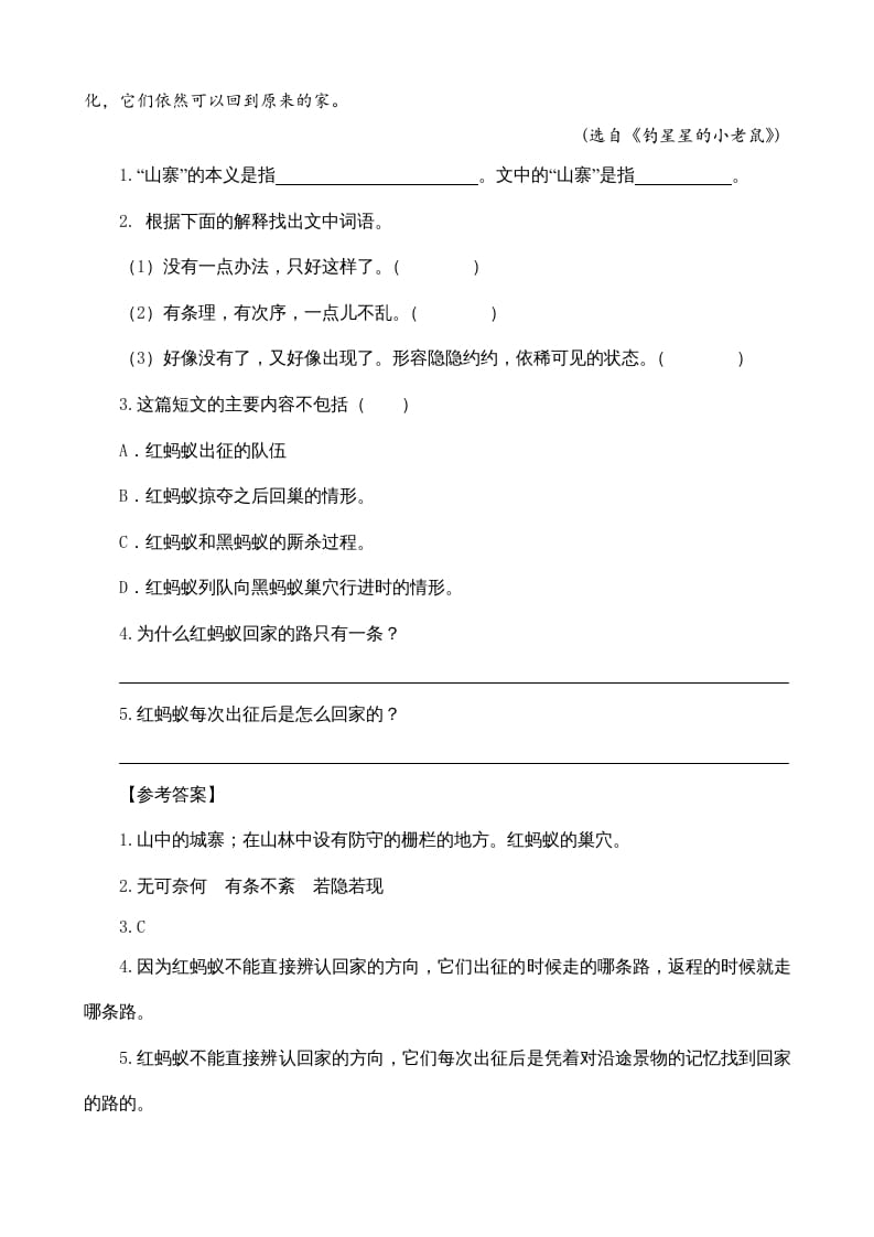 图片[3]-四年级语文上册类文阅读11蟋蟀的住宅-淘课榜