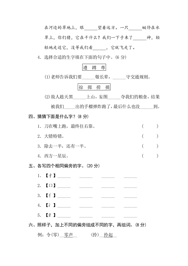 图片[2]-三年级语文下册2字形区分-淘课榜
