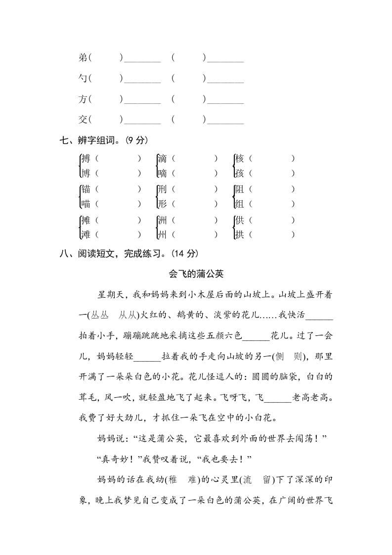 图片[3]-三年级语文下册2字形区分-淘课榜