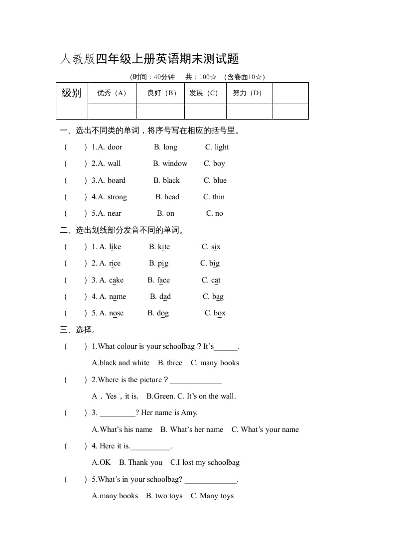 四年级英语上册期末测试卷8（人教PEP）-淘课榜