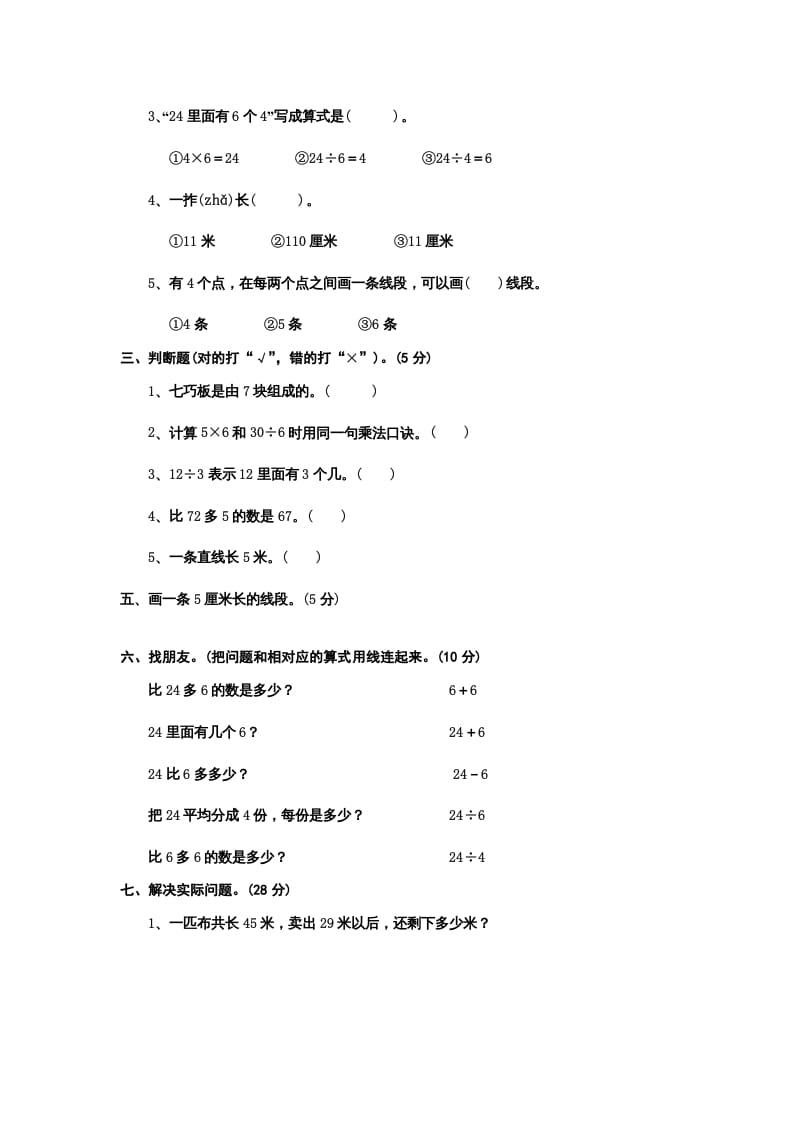 图片[2]-二年级数学上册册期中试题（苏教版）-淘课榜