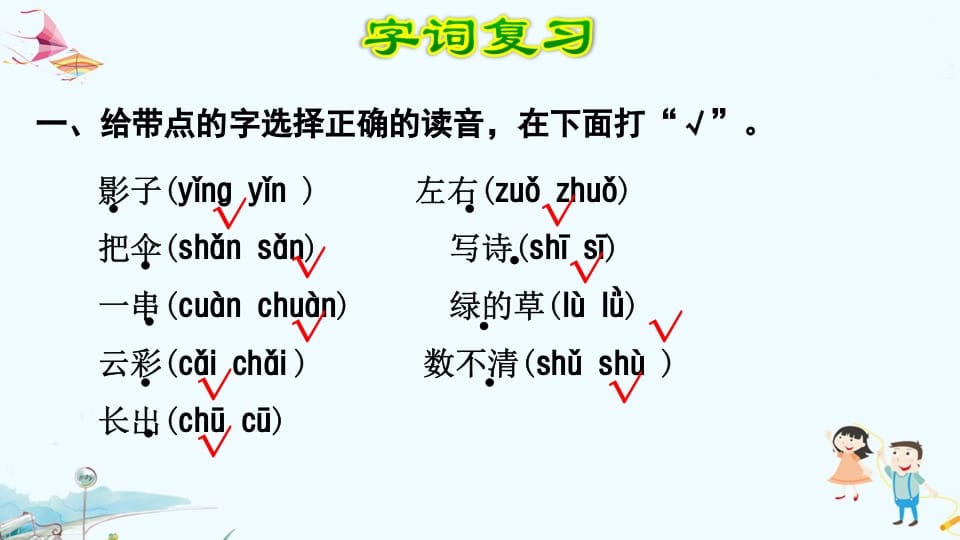 图片[2]-一年级语文上册第6单元复习（部编版）-淘课榜