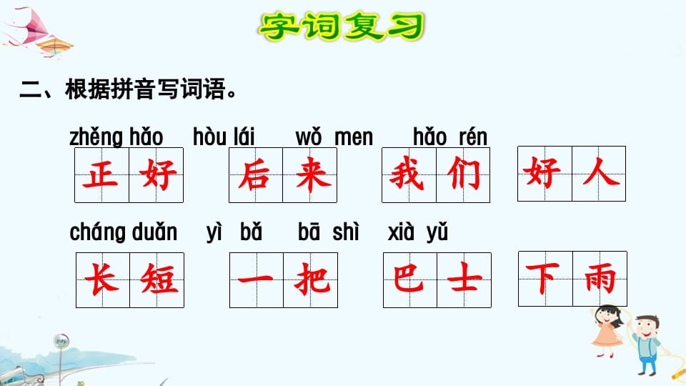 图片[3]-一年级语文上册第6单元复习（部编版）-淘课榜