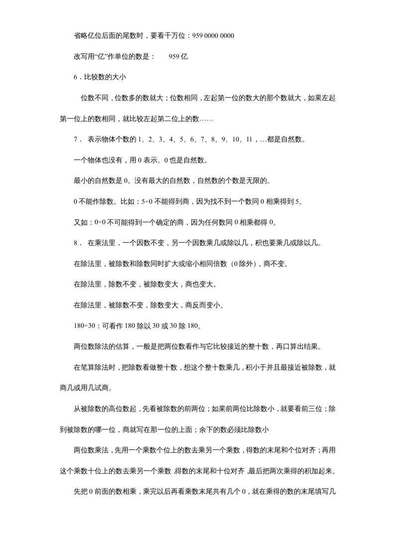 图片[2]-四年级数学上册人教版期末复习资料7页（人教版）-淘课榜