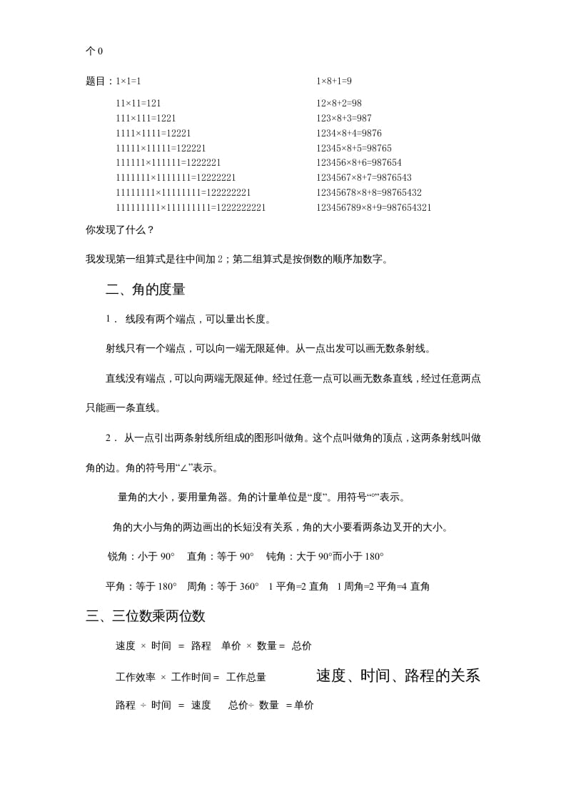 图片[3]-四年级数学上册人教版期末复习资料7页（人教版）-淘课榜