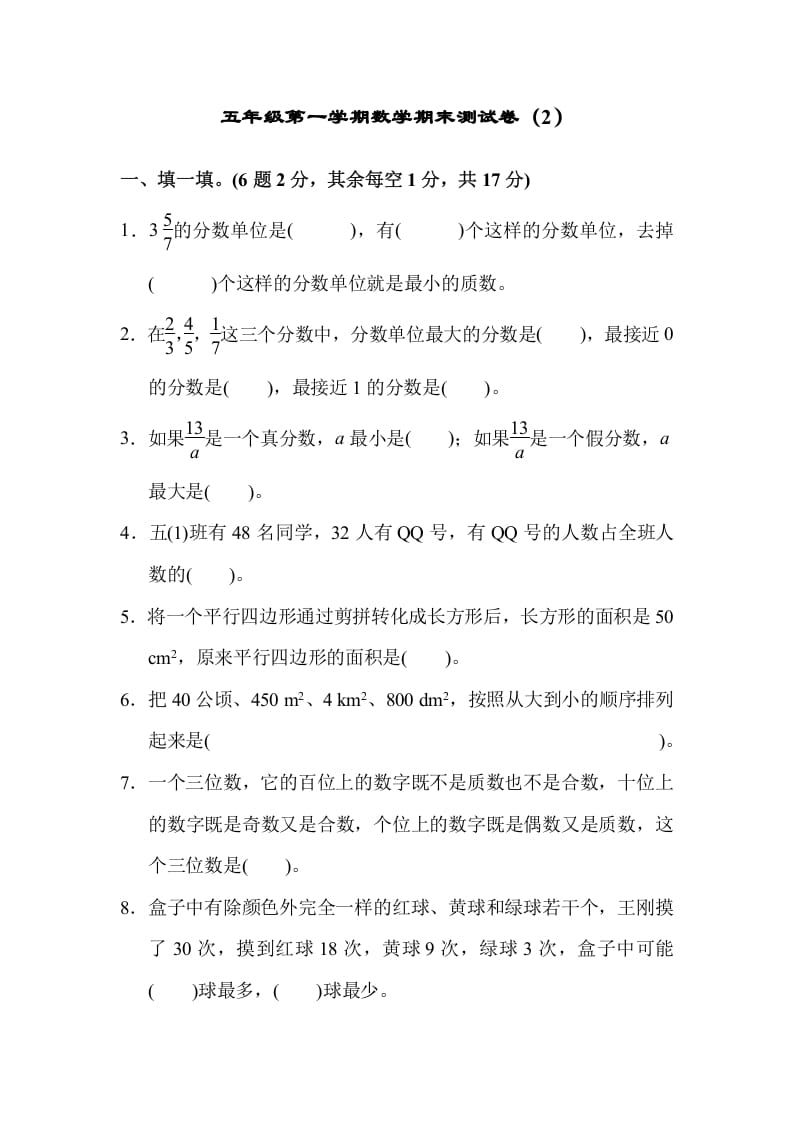 五年级数学上册期末练习(7)（北师大版）-淘课榜