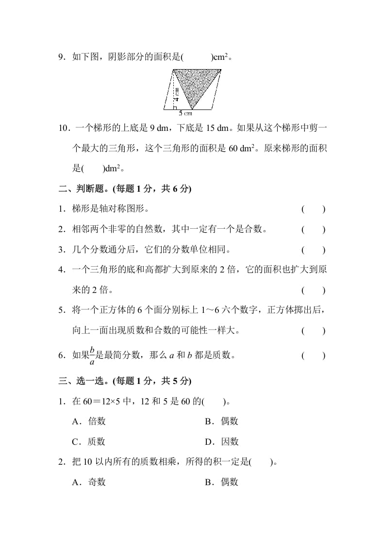 图片[2]-五年级数学上册期末练习(7)（北师大版）-淘课榜
