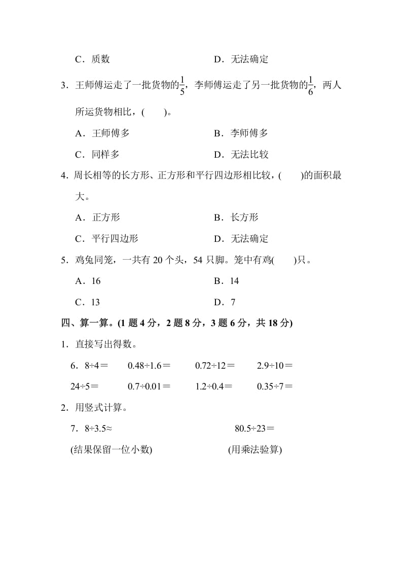 图片[3]-五年级数学上册期末练习(7)（北师大版）-淘课榜