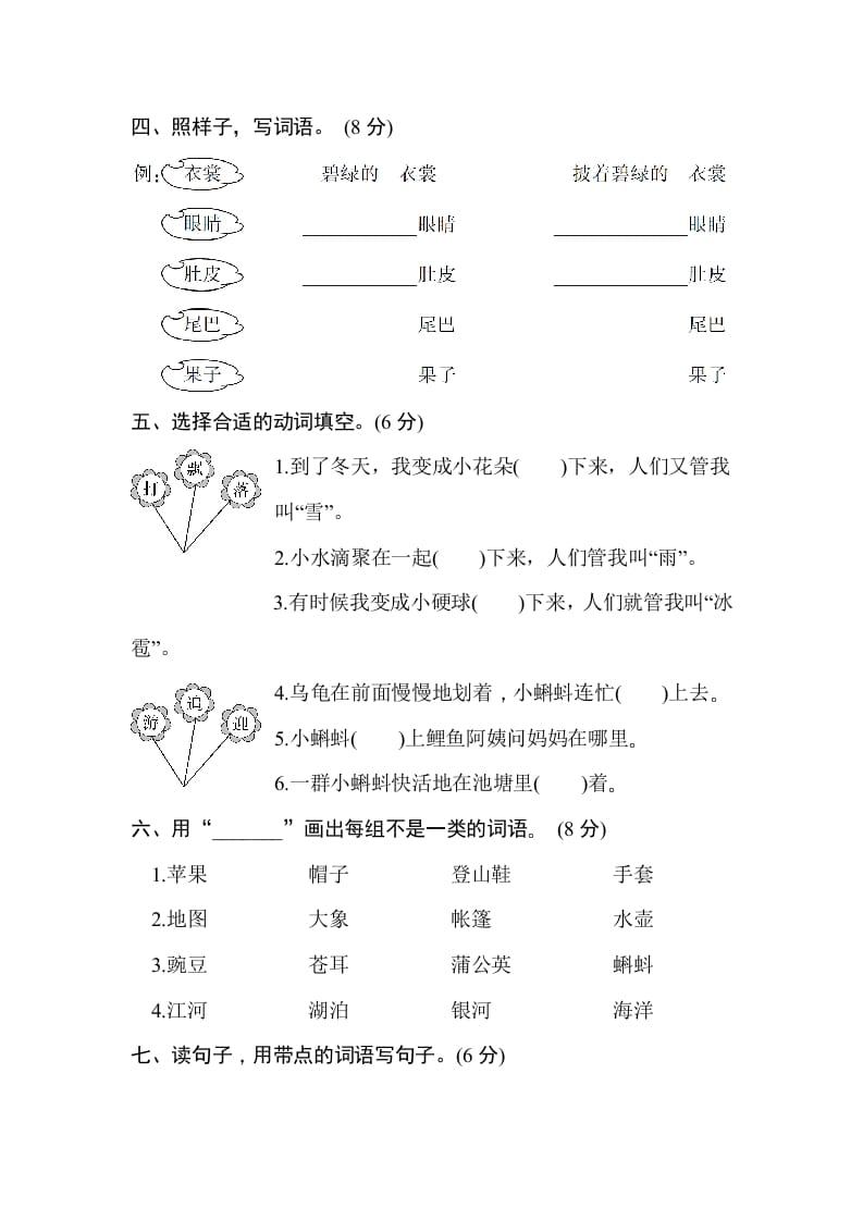 图片[2]-二年级语文上册第一单元测试卷（部编）-淘课榜