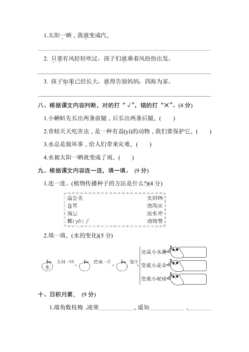 图片[3]-二年级语文上册第一单元测试卷（部编）-淘课榜