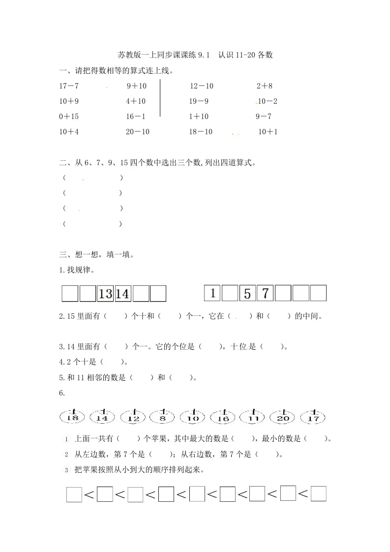 一年级数学上册9.1认识11-20各数-（苏教版）-淘课榜