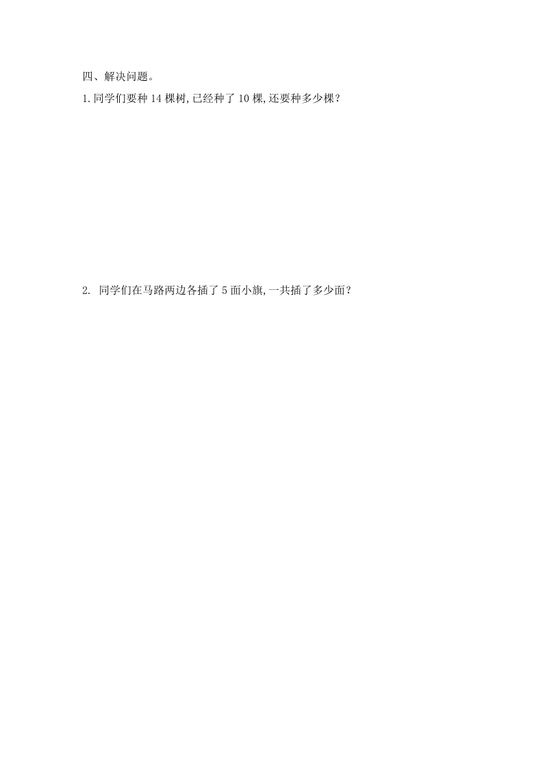 图片[2]-一年级数学上册9.1认识11-20各数-（苏教版）-淘课榜