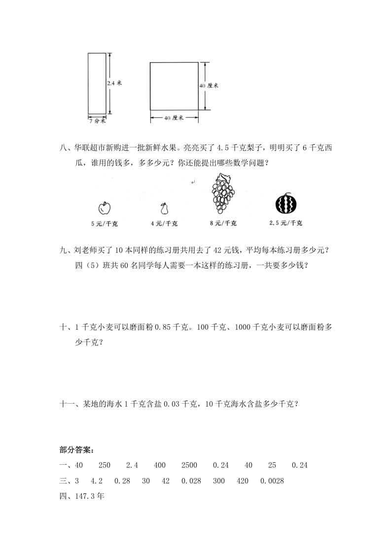图片[2]-四年级数学下册北师大版小学第三单元《小数乘法——小数点搬家》同步检测2（附答案）-淘课榜