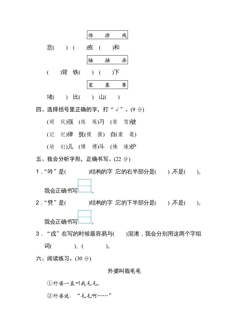 图片[2]-四年级语文上册易错字-淘课榜