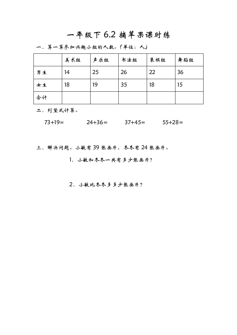 一年级数学下册6.2摘苹果-淘课榜