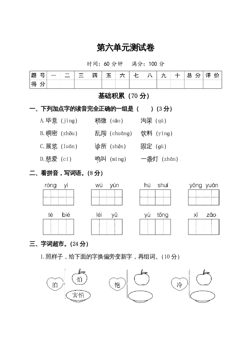 二年级语文下册试题-第六单元测试卷（附答案）人教部编版-淘课榜