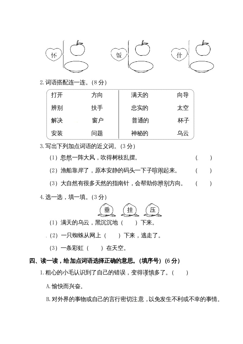 图片[2]-二年级语文下册试题-第六单元测试卷（附答案）人教部编版-淘课榜