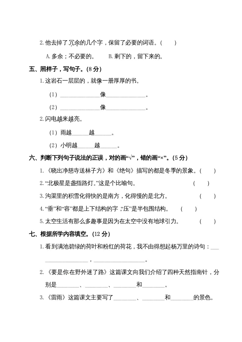 图片[3]-二年级语文下册试题-第六单元测试卷（附答案）人教部编版-淘课榜