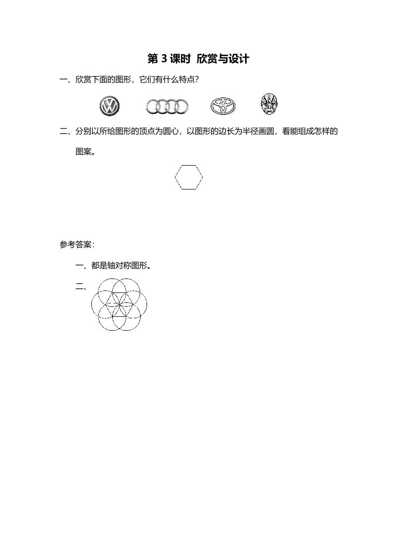 六年级数学上册第3课时欣赏与设计（北师大版）-淘课榜