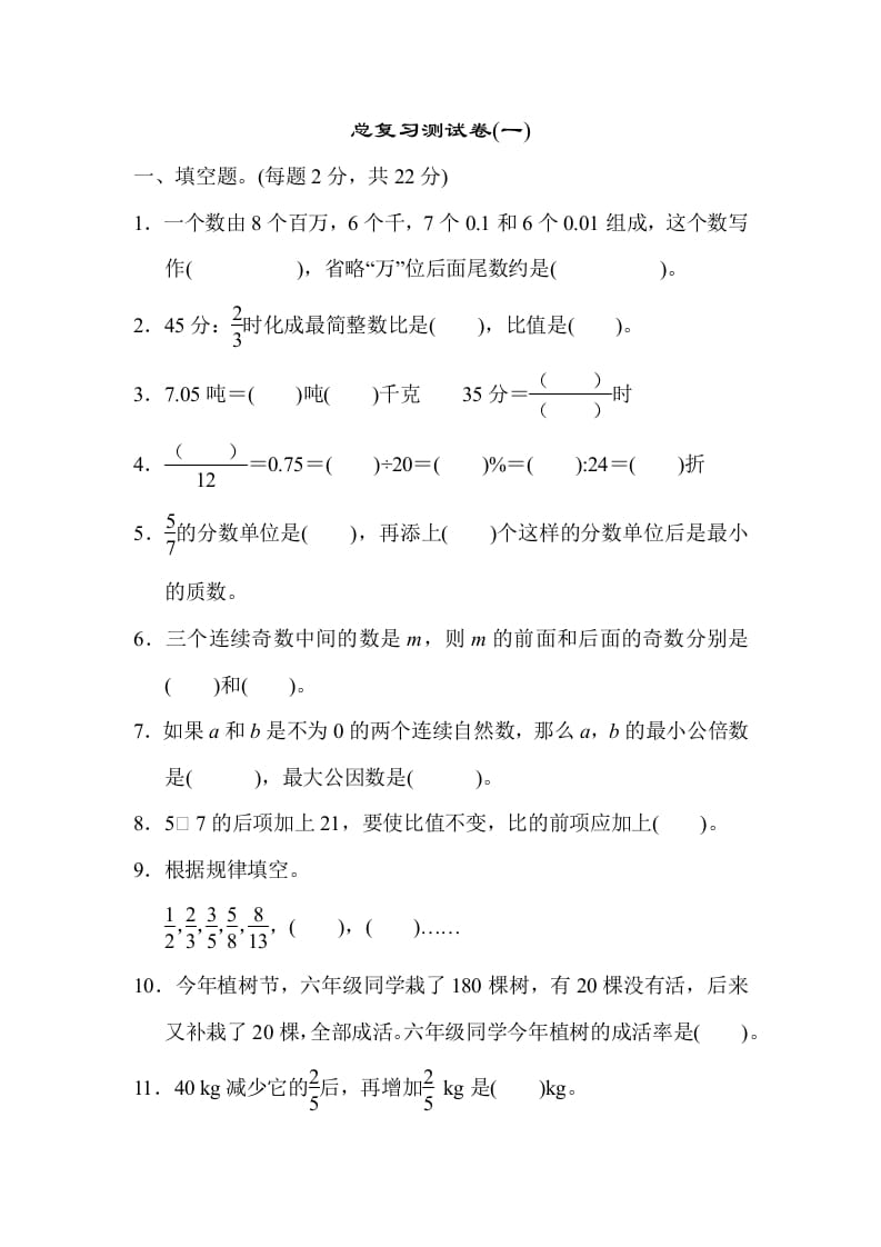 六年级数学下册总复习测试卷(一)-淘课榜