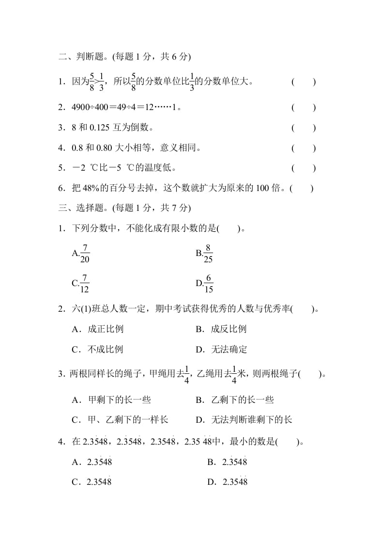 图片[2]-六年级数学下册总复习测试卷(一)-淘课榜