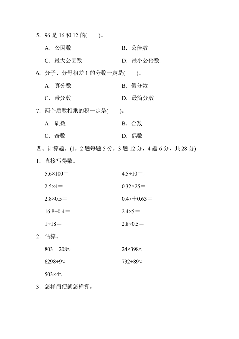 图片[3]-六年级数学下册总复习测试卷(一)-淘课榜