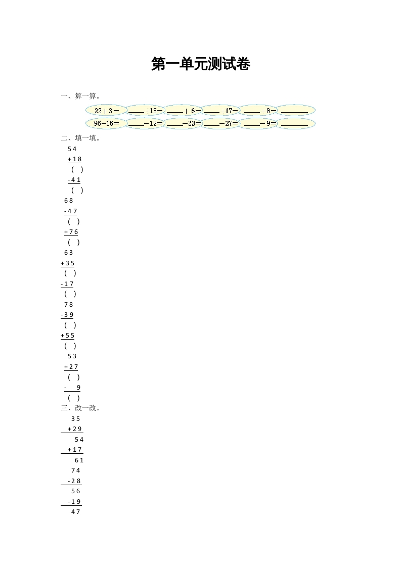 二年级数学上册第一单元测试卷及答案（北师大版）-淘课榜