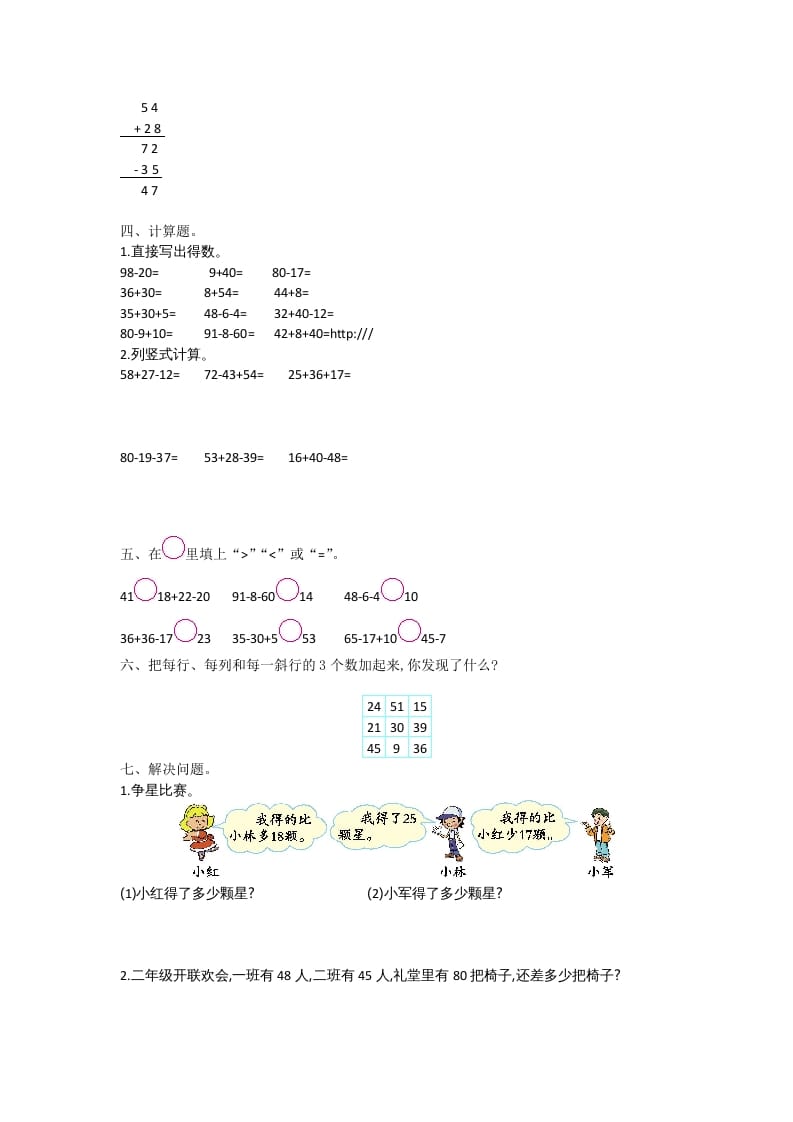 图片[2]-二年级数学上册第一单元测试卷及答案（北师大版）-淘课榜