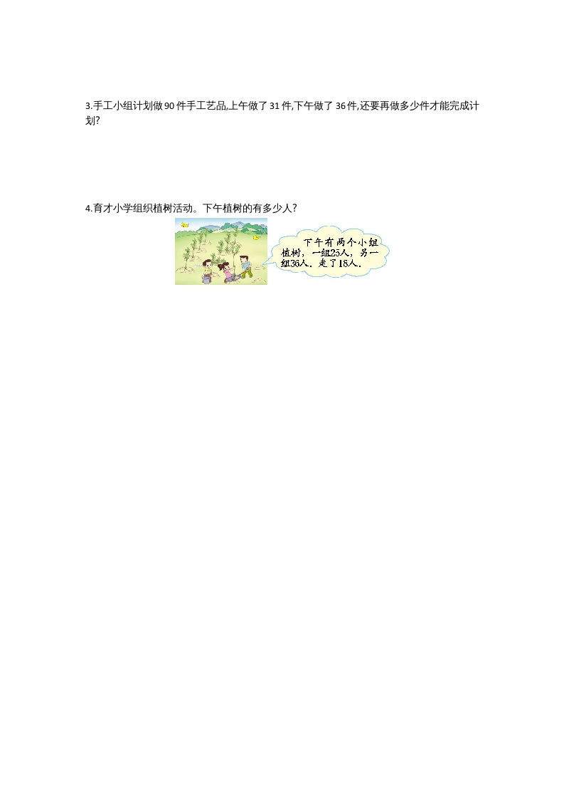 图片[3]-二年级数学上册第一单元测试卷及答案（北师大版）-淘课榜
