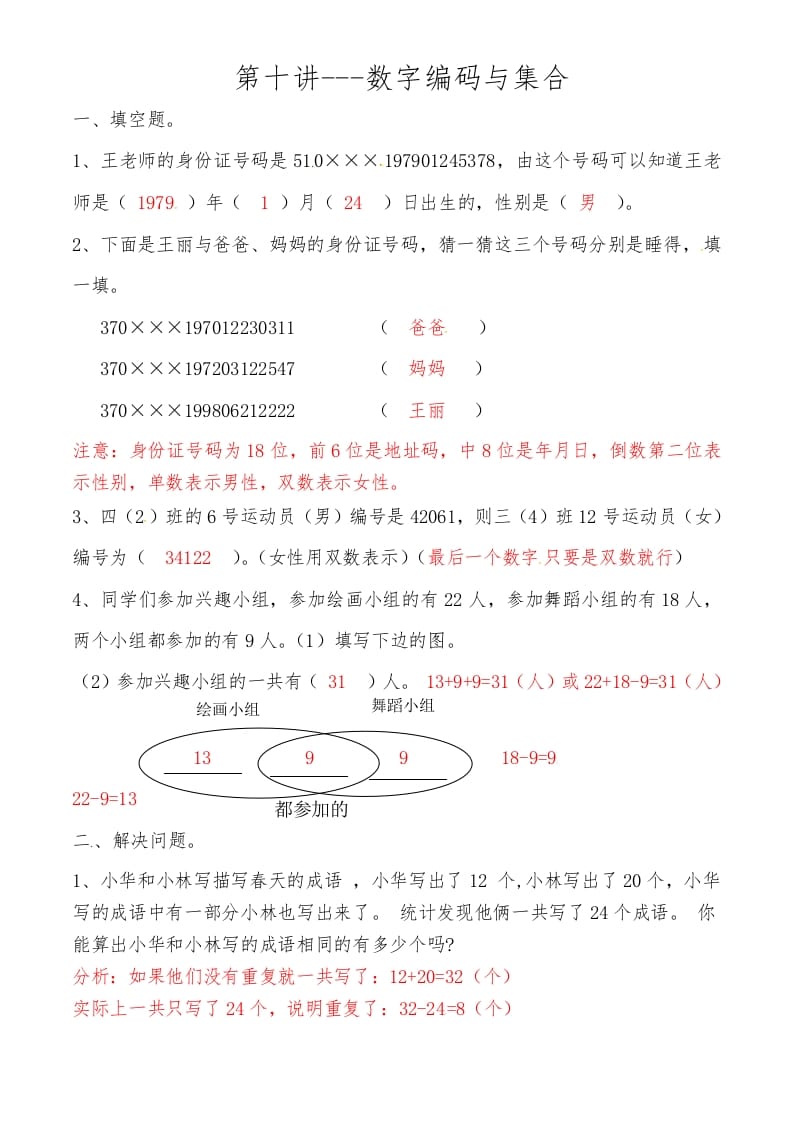 三年级数学上册第十讲数字编码与集合答案（人教版）-淘课榜