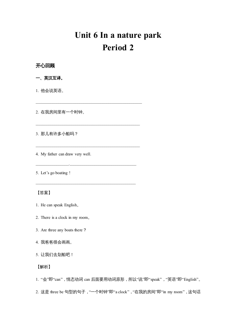 五年级英语上册Unit6InanatureparkPeriod2（同步讲练测）（人教版PEP）-淘课榜