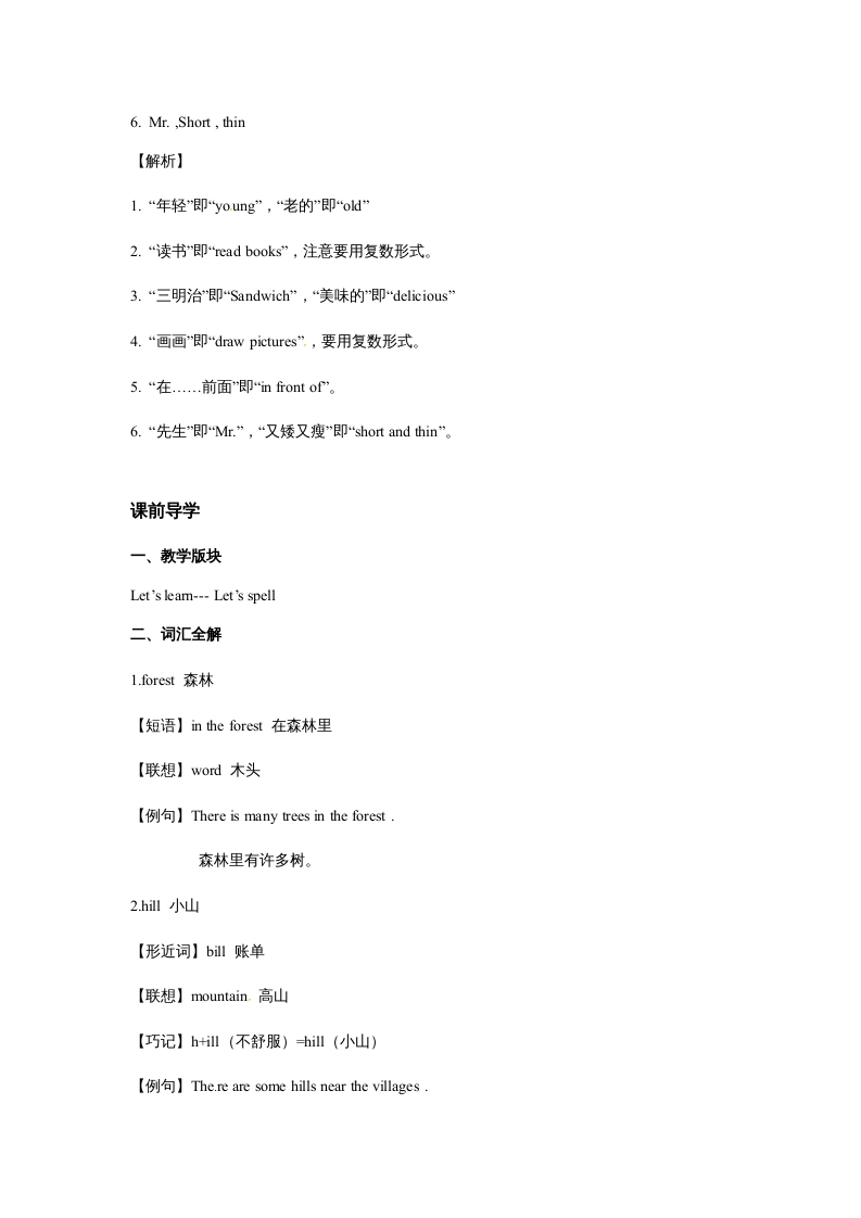 图片[3]-五年级英语上册Unit6InanatureparkPeriod2（同步讲练测）（人教版PEP）-淘课榜