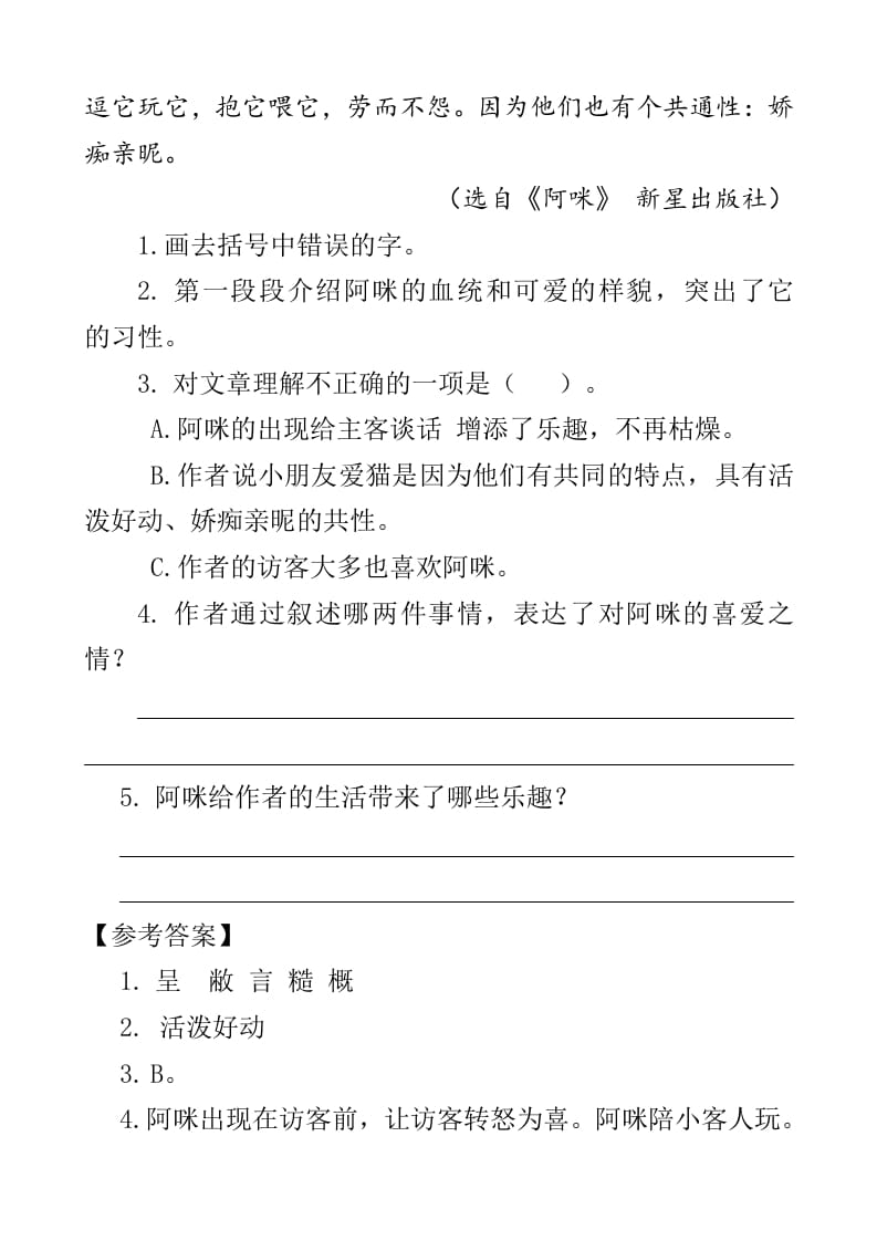 图片[2]-四年级语文下册类文阅读-13猫-淘课榜