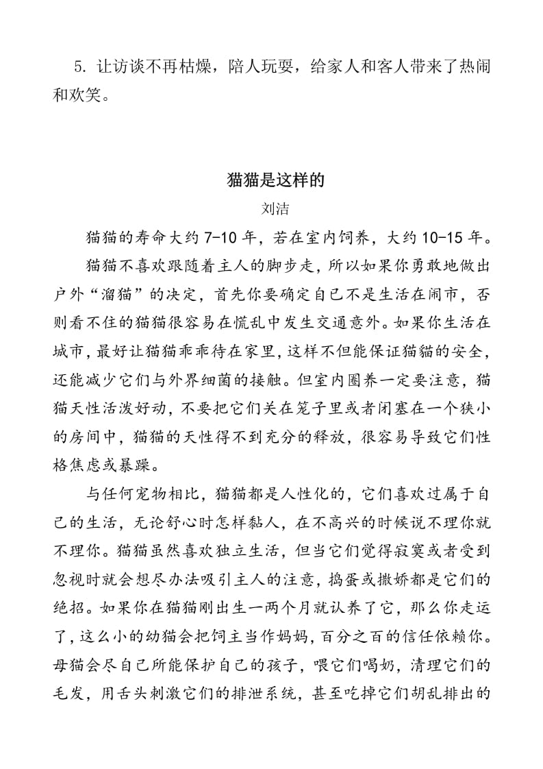 图片[3]-四年级语文下册类文阅读-13猫-淘课榜